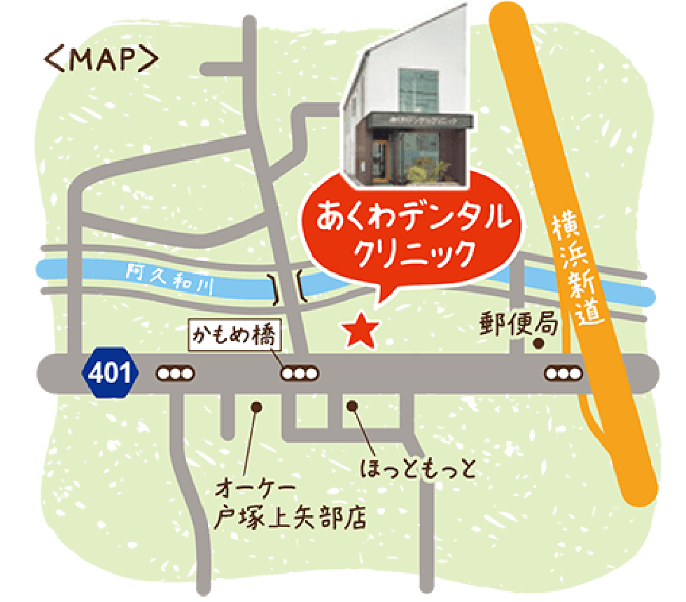 あくわデンタルクリニック周辺の地図。国道401号線沿い、阿久和川近くで、かもめ橋や郵便局が目印。