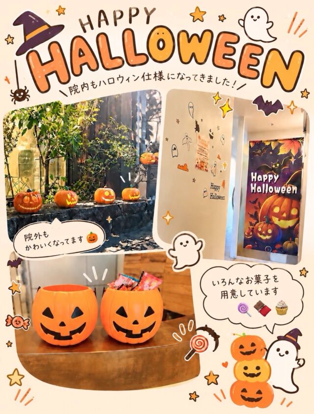 .

🎃Happy Halloween👻🍭

10月に入り、院内も着々とハロウィン仕様になってきました〜🎃✨
外にもいろんな顔のかぼちゃたちが並んでいます👀🧡

そして10月1日〜31日の期間中、
ご来院いただいた方にお菓子をプレゼントしています🍬🍫
いろんなお菓子をご用意してお待ちしています👻♡

お菓子を食べた後は歯磨きも忘れずに🪥✨

#あくわデンタルクリニック #ハロウィン  #戸塚　#上矢部
